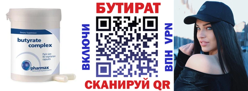 Бутират вода  mega ссылка  Киров 
